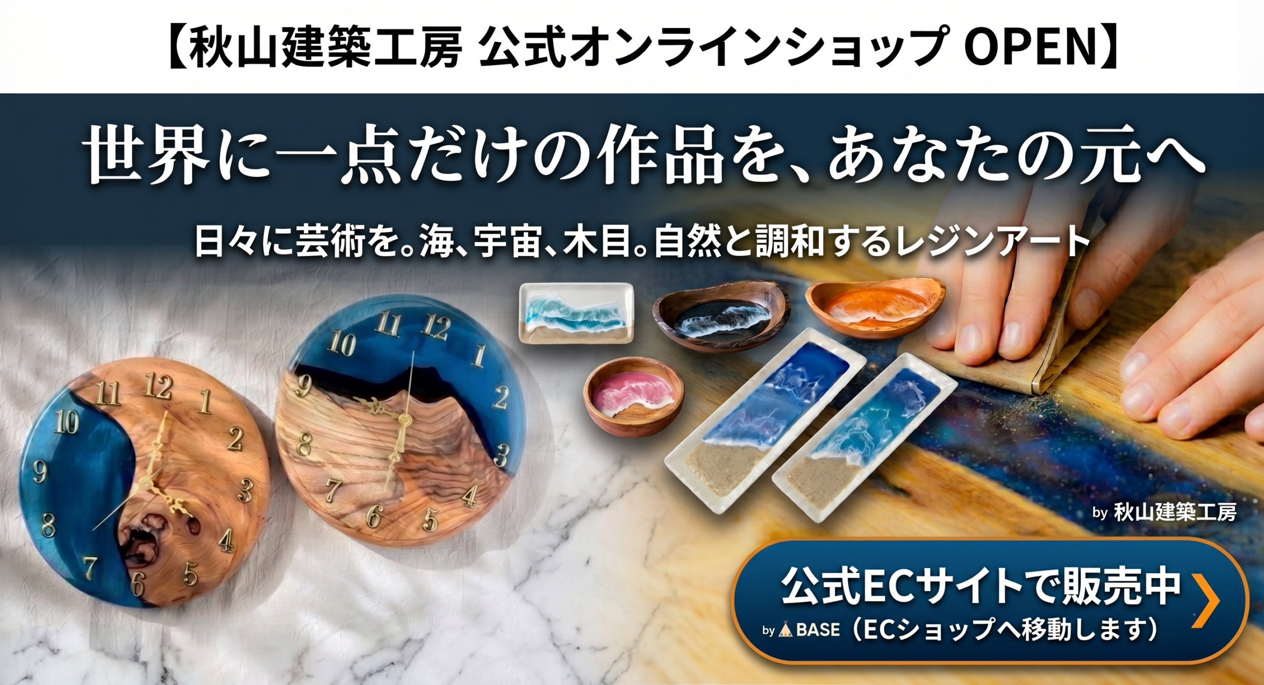 秋山建築工房 公式オンラインショップ
